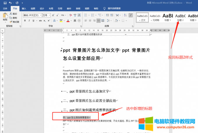 為新增的標(biāo)題設(shè)置樣式