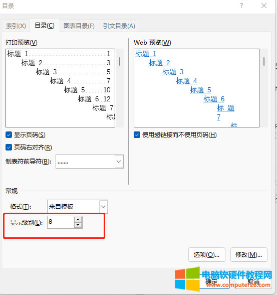 調(diào)整顯示級(jí)別