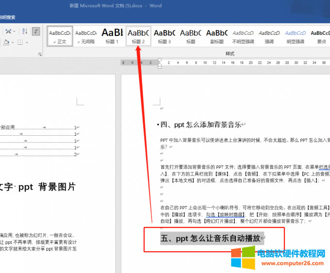 設(shè)置樣式為標(biāo)題2