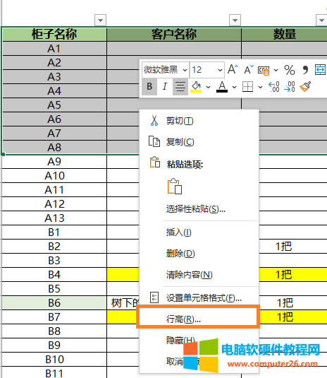 右鍵選擇“行高”