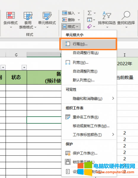單元格格式選擇“行高”
