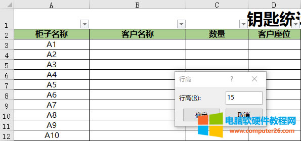 行高設(shè)置界面