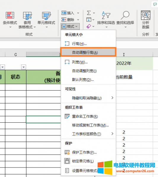 行高自動(dòng)調(diào)整選項(xiàng)