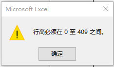 行高限制