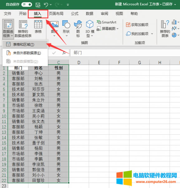 插入數(shù)據(jù)透視表