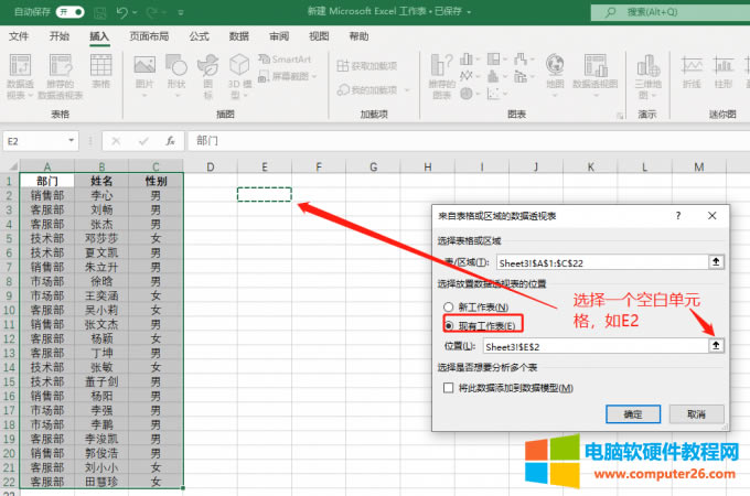 選擇添加數(shù)據(jù)透視表的位置
