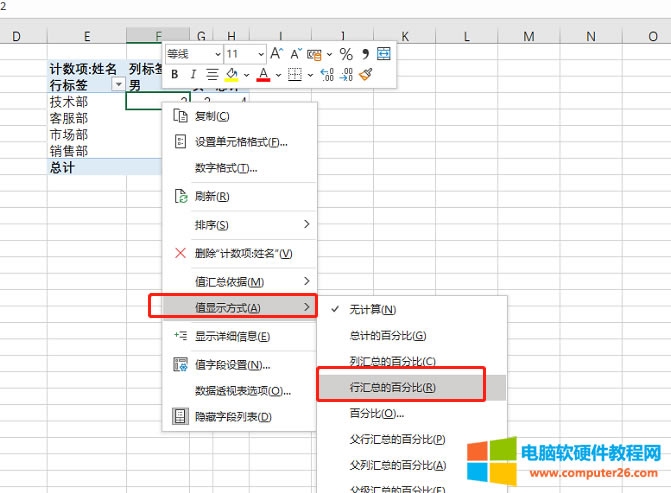 顯示行匯總的百分比