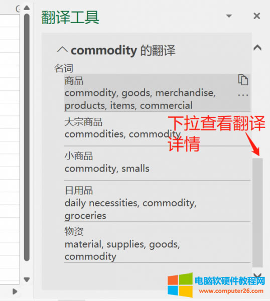 excel翻譯工具