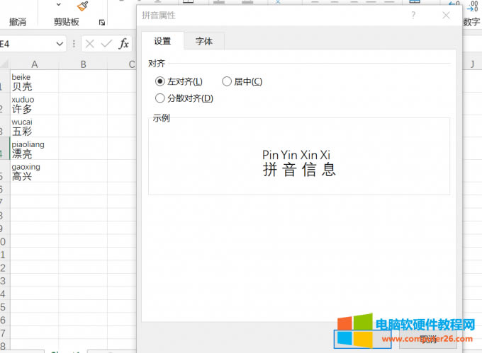 設(shè)置拼音屬性