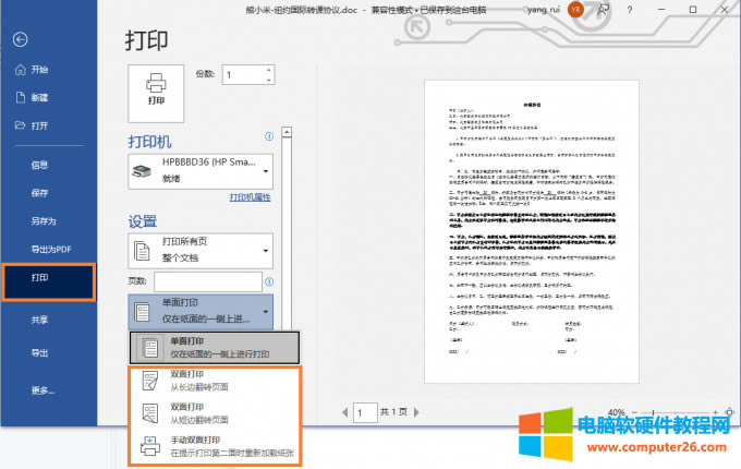 雙面打印設(shè)置