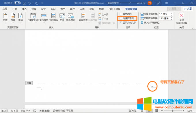 未勾選“奇偶頁(yè)不同”時(shí)奇偶頁(yè)都靠右