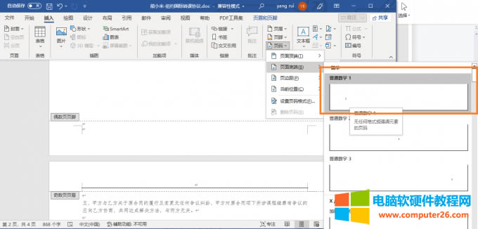 為偶數(shù)頁(yè)插入頁(yè)碼