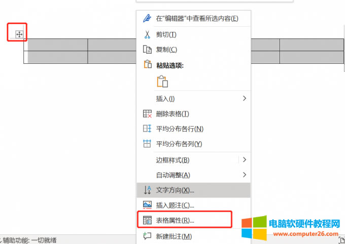 全部選中表格