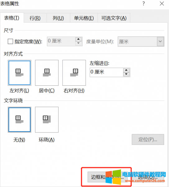 表格屬性