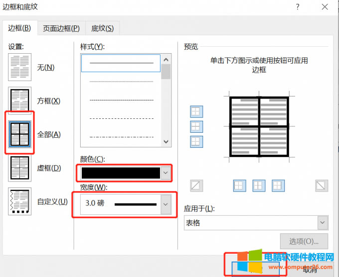邊框和底紋