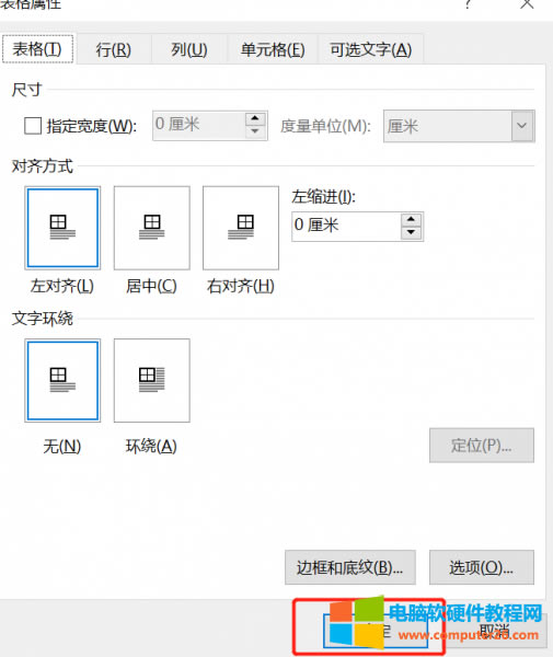 確定