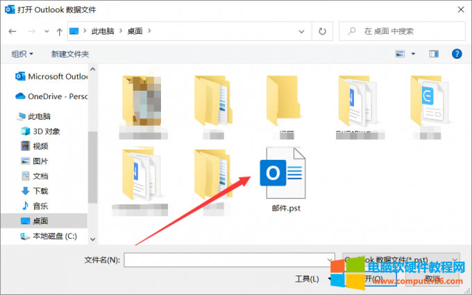 選擇pst格式文件