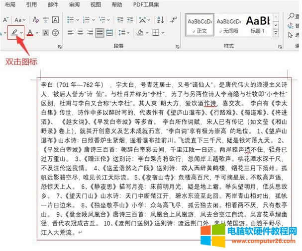 雙擊高亮圖標(biāo)