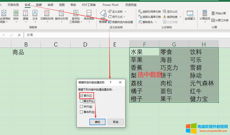 根據(jù)所選內(nèi)容創(chuàng)建