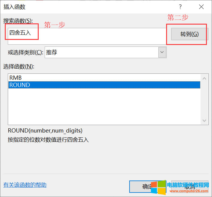 excel搜索四舍五入函數(shù)