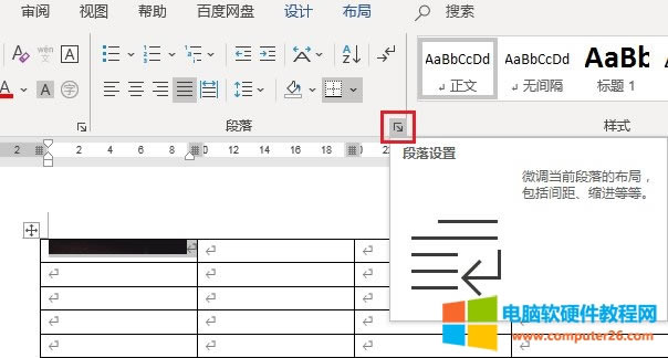 段落設(shè)置