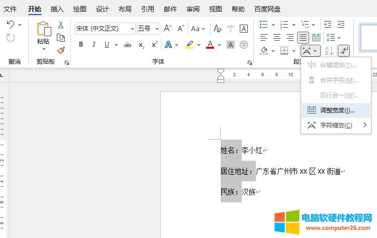 調(diào)整寬度