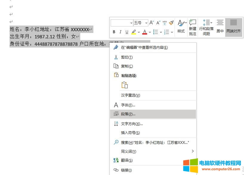 段落功能