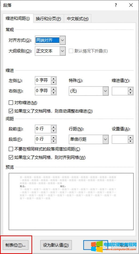 制表位