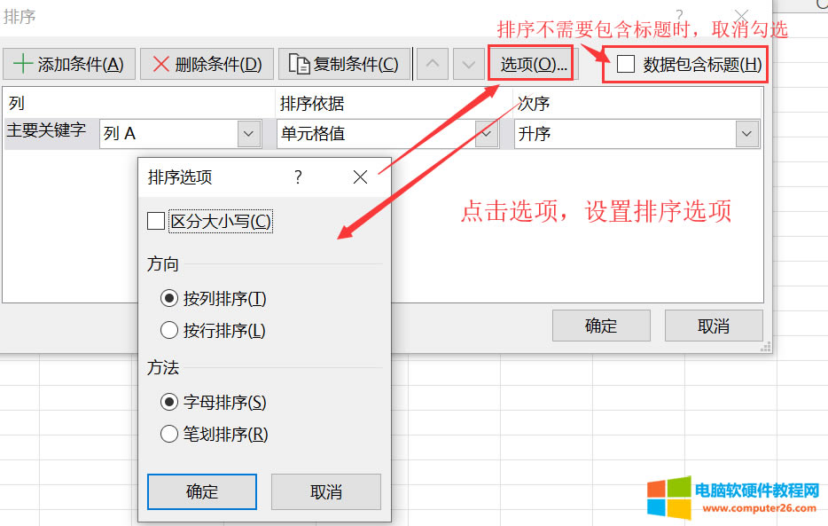 按照字母筆畫排序