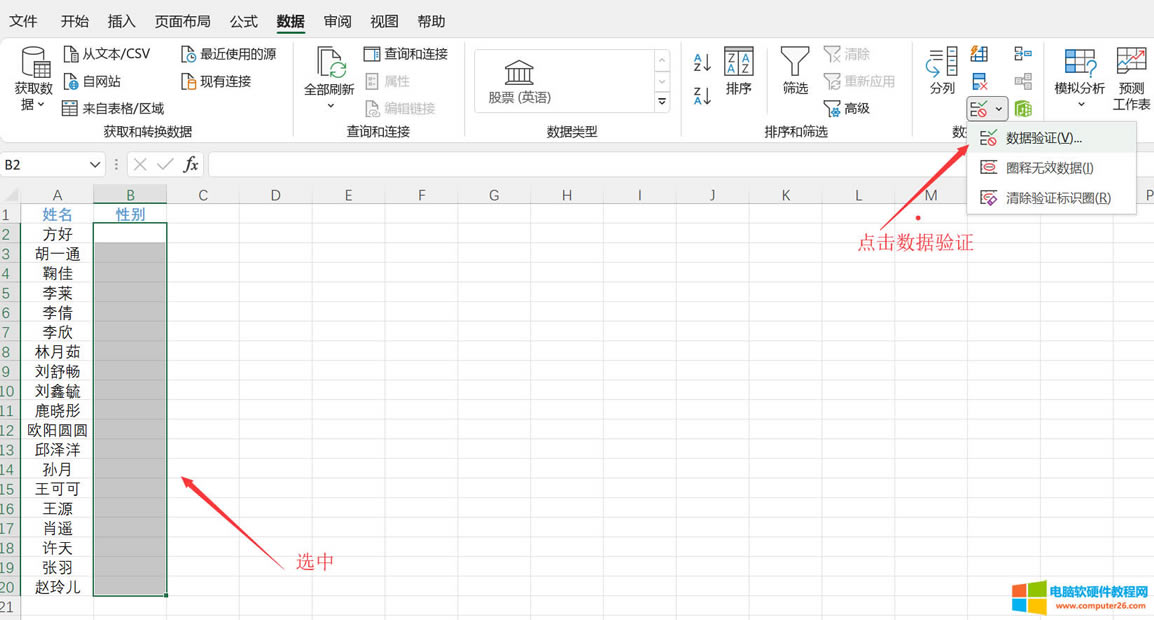 excel數(shù)據(jù)驗證