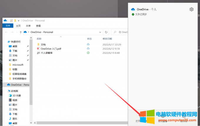 打開(kāi)onedrive文件夾