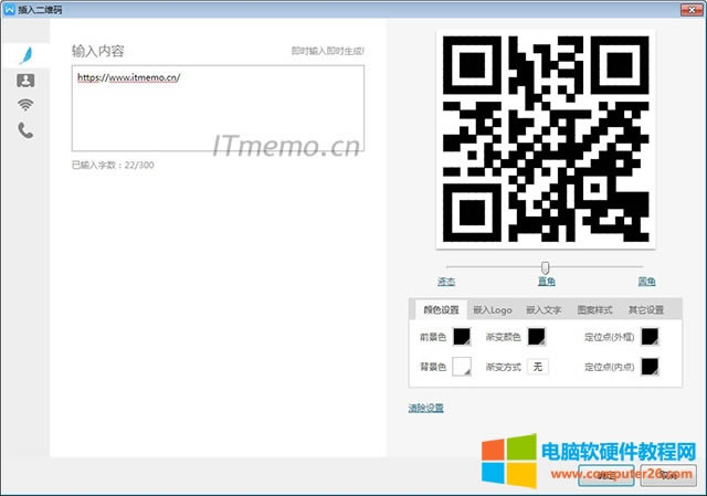 2、在彈出的:插入二維碼 工具中,根據(jù)自己的情況,輸入要生成二維碼的內(nèi)容,還可以設(shè)置二維碼的樣式、顏色……等,非常人性化。當確定之后,就會自動將你輸入的內(nèi)容生成二維碼圖片并插入到鼠標光標定位處。
