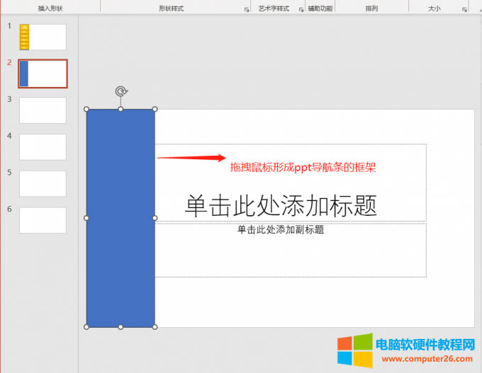 ppt導(dǎo)航條的框架
