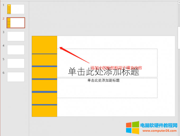 添加小的矩形框填充內(nèi)容