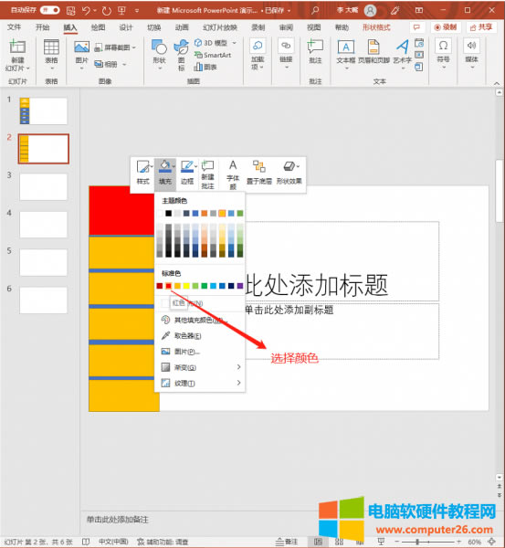 選擇紅色作為填充色