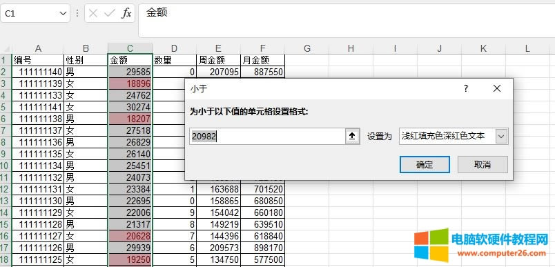 設(shè)置單元格格式