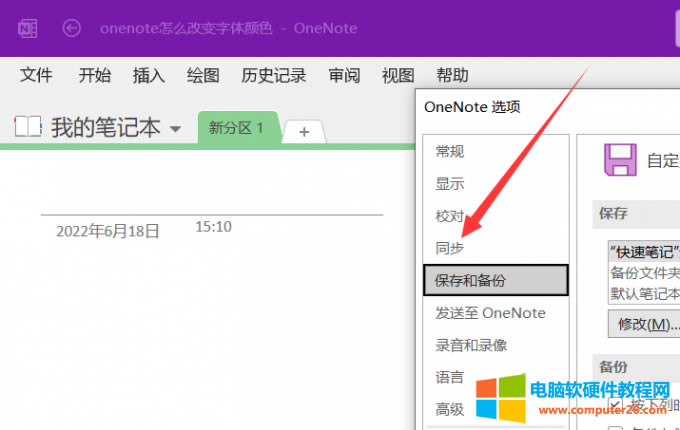 保存和備份
