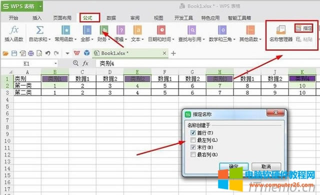 可以自定義名稱,一般在公式里面選項可以找到,可以把常用的,需要查看次數(shù)比較多的單位格位置,自定義名稱,查看可以直接在最左邊查看。1