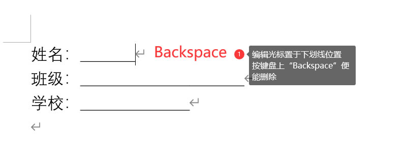 刪除下劃線界面