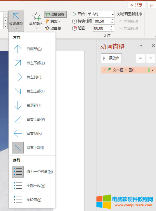 動畫效果設(shè)置界面