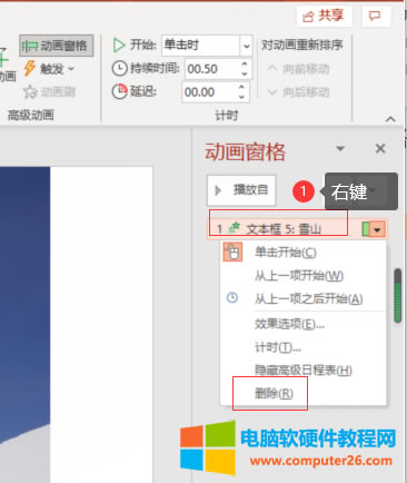 刪除動畫效果界面