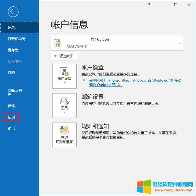 Outlook郵箱自動回復(fù)怎么設(shè)置的方法_Outlook設(shè)置郵箱自動回復(fù)1