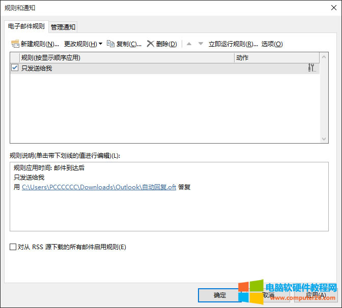 Outlook郵箱自動回復(fù)怎么設(shè)置的方法_Outlook設(shè)置郵箱自動回復(fù)10
