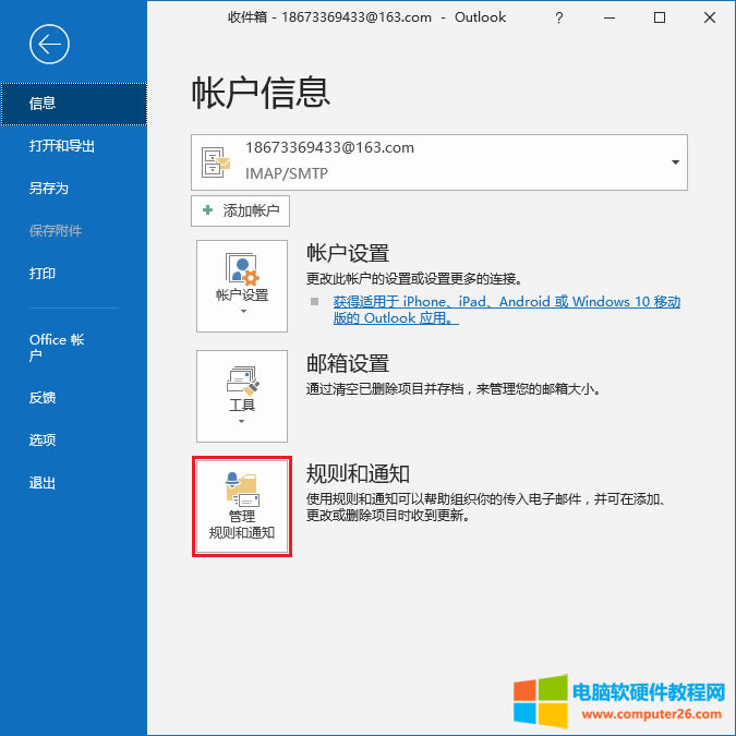 Outlook郵箱自動回復(fù)怎么設(shè)置的方法_Outlook設(shè)置郵箱自動回復(fù)5