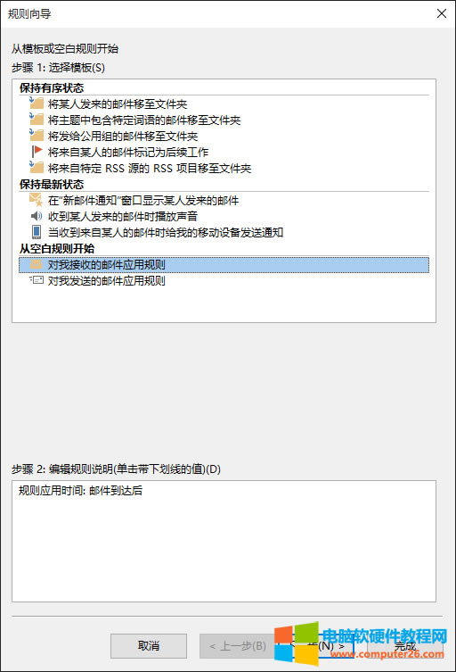Outlook郵箱自動回復(fù)怎么設(shè)置的方法_Outlook設(shè)置郵箱自動回復(fù)6