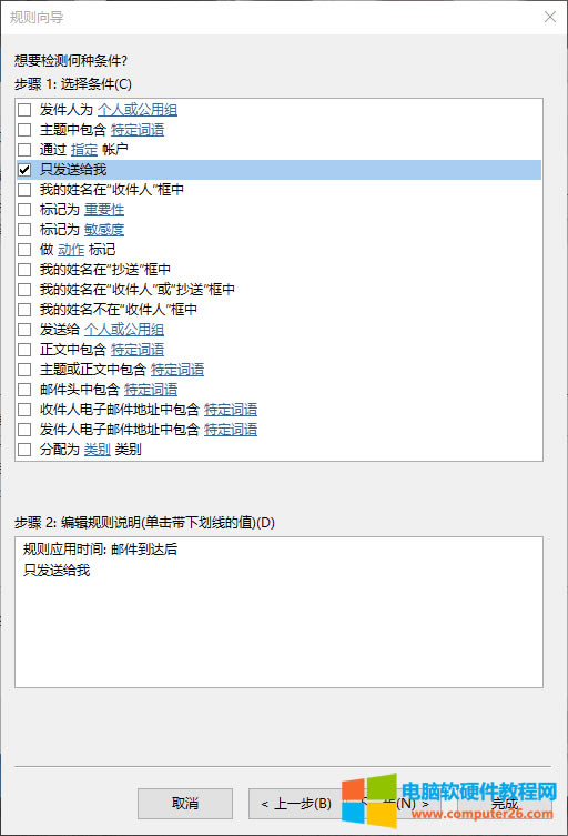 Outlook郵箱自動回復(fù)怎么設(shè)置的方法_Outlook設(shè)置郵箱自動回復(fù)7
