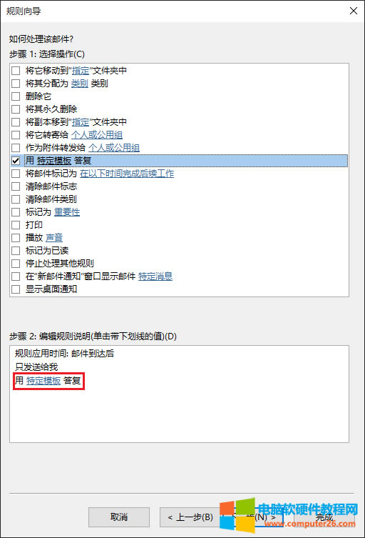 Outlook郵箱自動回復(fù)怎么設(shè)置的方法_Outlook設(shè)置郵箱自動回復(fù)8