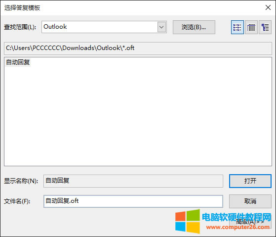 Outlook郵箱自動回復(fù)怎么設(shè)置的方法_Outlook設(shè)置郵箱自動回復(fù)9