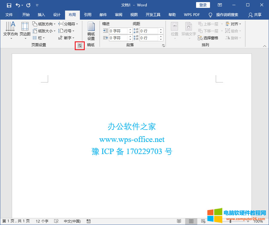 Word文檔中頁(yè)邊距參數(shù)快速設(shè)置的方法_word設(shè)置頁(yè)邊距參數(shù)2