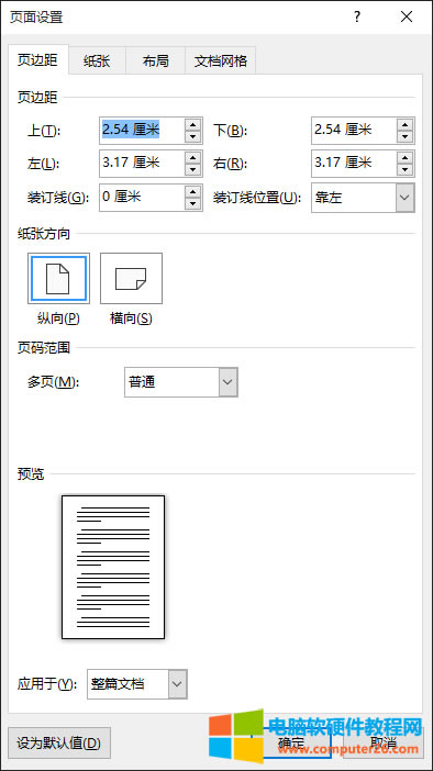 Word文檔中頁(yè)邊距參數(shù)快速設(shè)置的方法_word設(shè)置頁(yè)邊距參數(shù)3